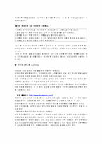 [홍보기획론] 체내형 생리대(템포)의 PR기획서-12