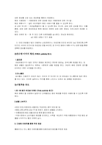[홍보기획론] 체내형 생리대(템포)의 PR기획서-14