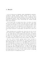 [통상마찰] 포스코의 2001년 대미통상마찰에 관한 대응방안 분석-2