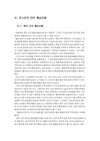 [통상마찰] 포스코의 2001년 대미통상마찰에 관한 대응방안 분석-3