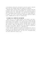 [통상마찰] 포스코의 2001년 대미통상마찰에 관한 대응방안 분석-7