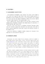 [통상마찰] 포스코의 2001년 대미통상마찰에 관한 대응방안 분석-10