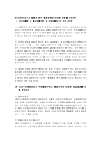 [통상마찰] 포스코의 2001년 대미통상마찰에 관한 대응방안 분석-13