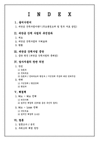 [협상론] 새만금간척사업을 둘러싼 갈등 해결책 연구-2