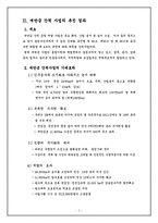 [협상론] 새만금간척사업을 둘러싼 갈등 해결책 연구-4