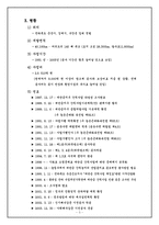 [협상론] 새만금간척사업을 둘러싼 갈등 해결책 연구-5
