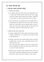 [협상론] 새만금간척사업을 둘러싼 갈등 해결책 연구-6