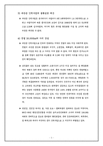 [협상론] 새만금간척사업을 둘러싼 갈등 해결책 연구-7