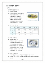 [협상론] 새만금간척사업을 둘러싼 갈등 해결책 연구-8