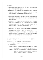 [협상론] 새만금간척사업을 둘러싼 갈등 해결책 연구-9
