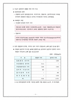 [협상론] 새만금간척사업을 둘러싼 갈등 해결책 연구-11
