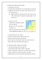 [협상론] 새만금간척사업을 둘러싼 갈등 해결책 연구-12