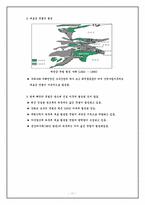 [협상론] 새만금간척사업을 둘러싼 갈등 해결책 연구-13