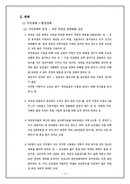 [협상론] 새만금간척사업을 둘러싼 갈등 해결책 연구-14