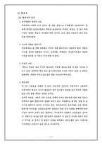 [협상론] 새만금간척사업을 둘러싼 갈등 해결책 연구-15
