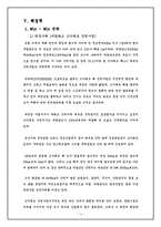 [협상론] 새만금간척사업을 둘러싼 갈등 해결책 연구-16