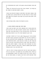 [협상론] 새만금간척사업을 둘러싼 갈등 해결책 연구-17
