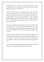 [협상론] 새만금간척사업을 둘러싼 갈등 해결책 연구-18