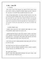 [협상론] 새만금간척사업을 둘러싼 갈등 해결책 연구-19