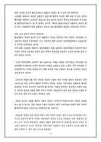 [협상론] 새만금간척사업을 둘러싼 갈등 해결책 연구-20