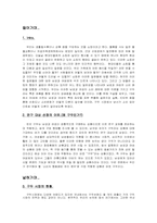 [마케팅] 남자와 여자의 구두 소비패턴 차이 분석-3