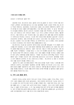 [마케팅] 남자와 여자의 구두 소비패턴 차이 분석-5