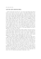 [마케팅] 남자와 여자의 구두 소비패턴 차이 분석-9