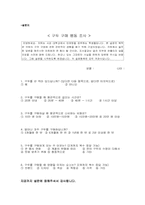 [마케팅] 남자와 여자의 구두 소비패턴 차이 분석-12