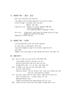 [사업계획서] 청소년을 위한 레스토랑 사업계획-11