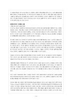 [공동마케팅] 공동마케팅과 사례 조사-9