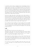 [공동마케팅] 공동마케팅과 사례 조사-13