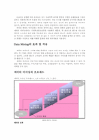 [데이타마이닝] Data Mining 기법을 이용한 보험사기 적발사례-3