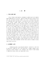 [기업성공사례] 싸이월드의 성공적인 확산사례-3
