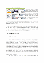 [기업성공사례] 싸이월드의 성공적인 확산사례-4