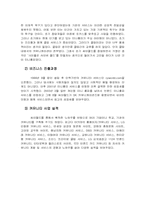 [기업성공사례] 싸이월드의 성공적인 확산사례-5