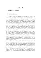 [기업성공사례] 싸이월드의 성공적인 확산사례-6