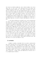 [기업성공사례] 싸이월드의 성공적인 확산사례-8