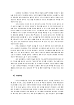 [기업성공사례] 싸이월드의 성공적인 확산사례-9