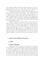 [기업성공사례] 싸이월드의 성공적인 확산사례-11