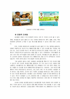 [기업성공사례] 싸이월드의 성공적인 확산사례-13