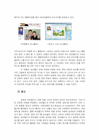 [기업성공사례] 싸이월드의 성공적인 확산사례-14