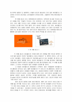 [기업성공사례] 싸이월드의 성공적인 확산사례-15
