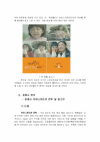 [기업성공사례] 싸이월드의 성공적인 확산사례-16