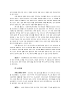 [기업성공사례] 싸이월드의 성공적인 확산사례-17