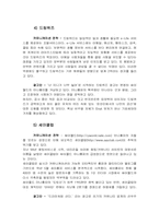 [기업성공사례] 싸이월드의 성공적인 확산사례-19