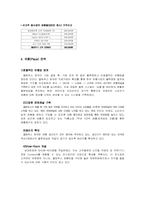 [마케팅] 올림푸스 디지털카메라의 마케팅전략-10