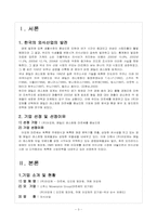 [관광마케팅](주)아모제의 마케팅전략 및 분석 -마르쉐 기업을 중심-3