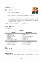 [관광마케팅](주)아모제의 마케팅전략 및 분석 -마르쉐 기업을 중심-4