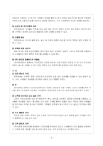 [관광마케팅](주)아모제의 마케팅전략 및 분석 -마르쉐 기업을 중심-5