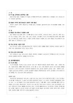 [관광마케팅](주)아모제의 마케팅전략 및 분석 -마르쉐 기업을 중심-6